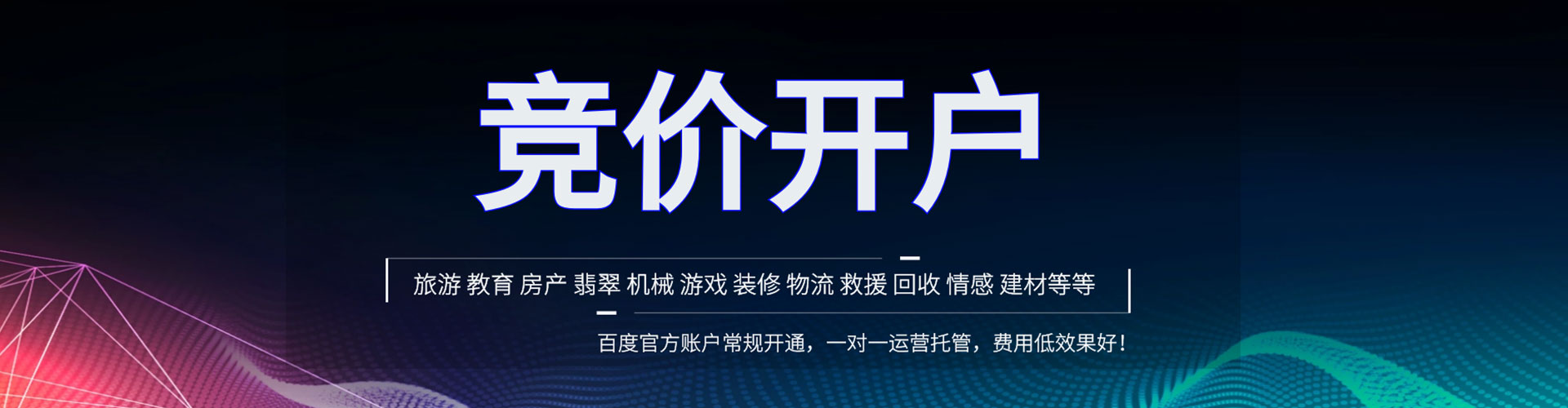 金口河百度竞价广告
